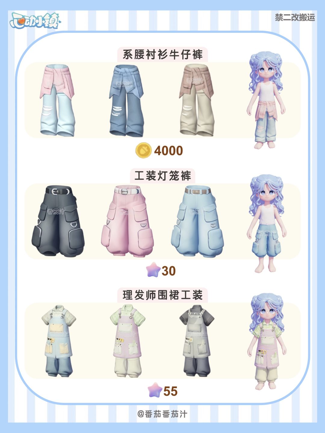 心动小镇 服装店上新啦 免费新发型五官 3