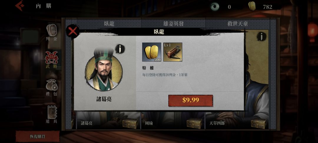 养成福音-诸葛亮，推荐新人买截图