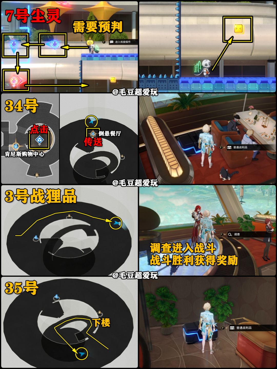 【V4.5攻略】千星城-千星城中心城区宝箱下 13