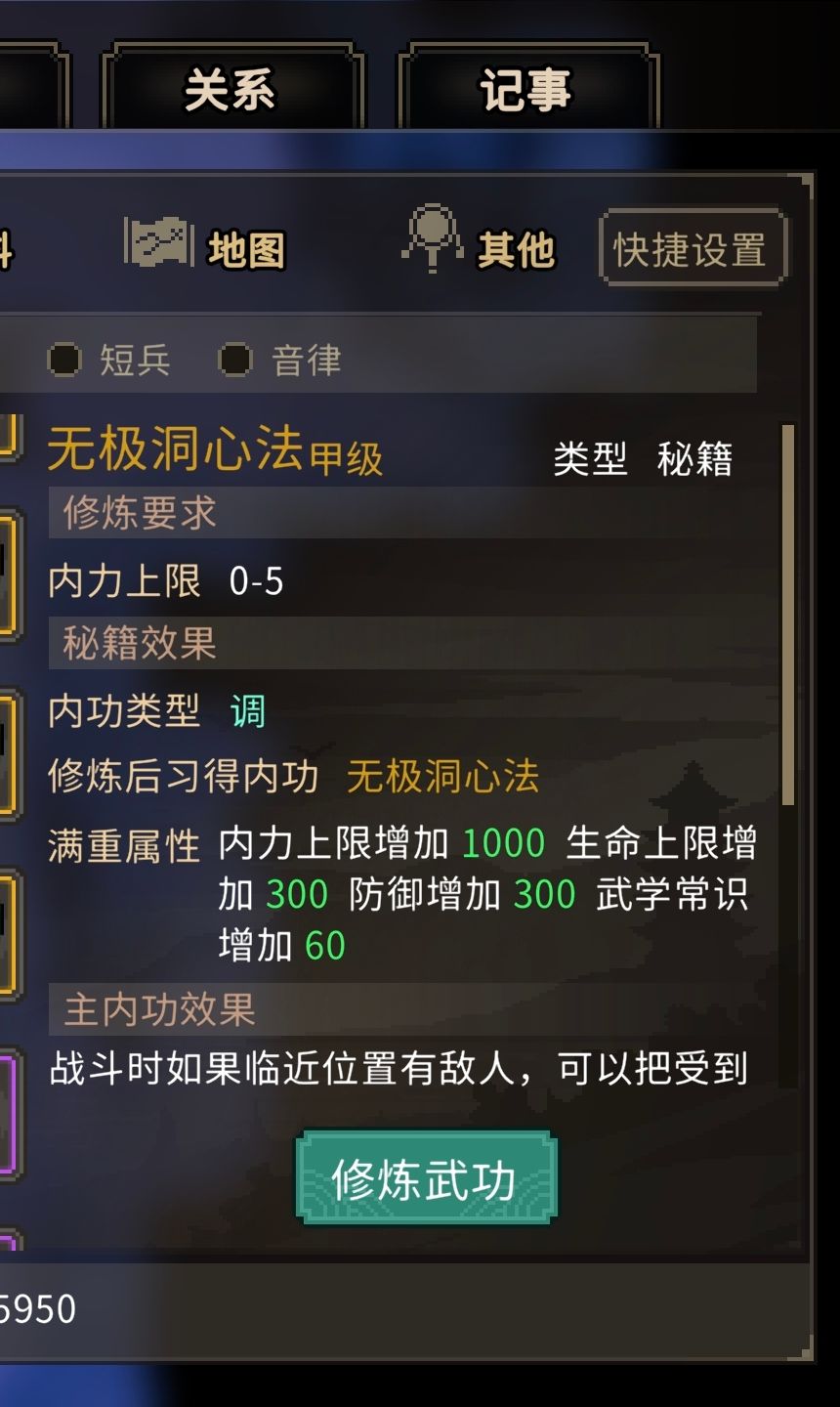 无极洞心法你们怎么学的 1