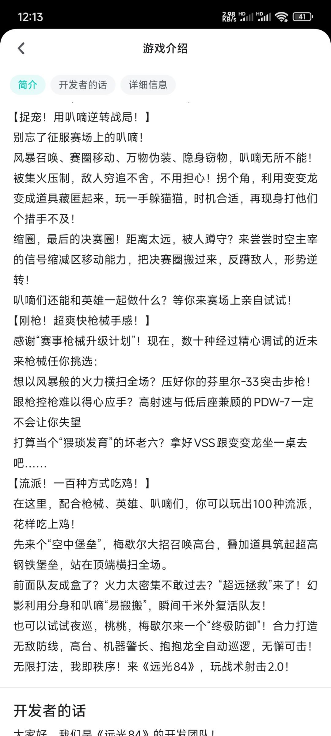 吃鸡游戏也能抓宠物了❗约❓ 2