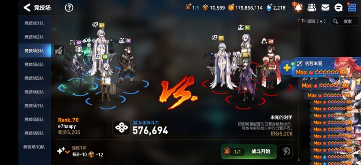 竞技场这个阵容怎么样截图