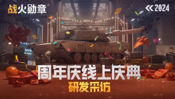 周年庆线上庆典——研发团队成员专访精彩呈现！