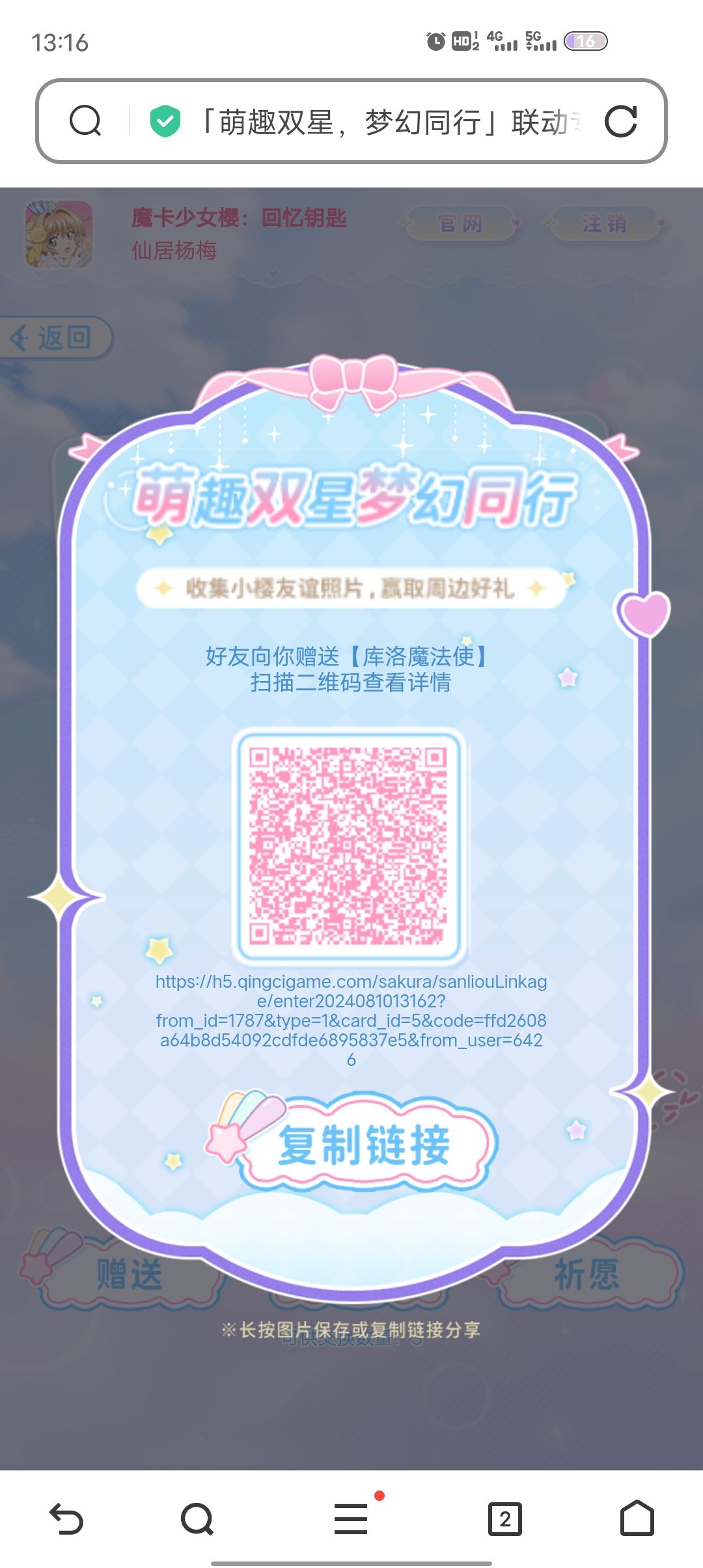 自己扫码,5有3个,还有一个生日日记 3
