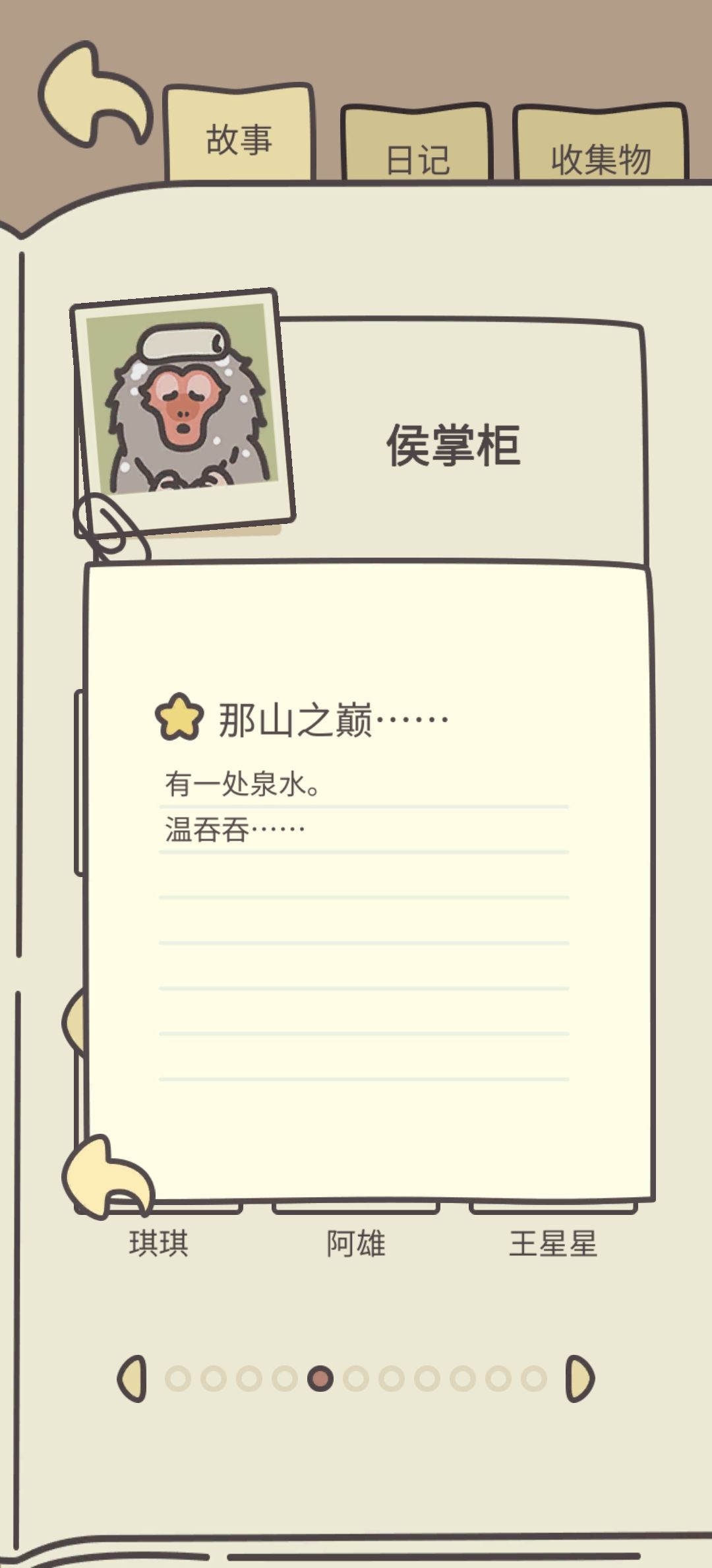 泡温泉 2