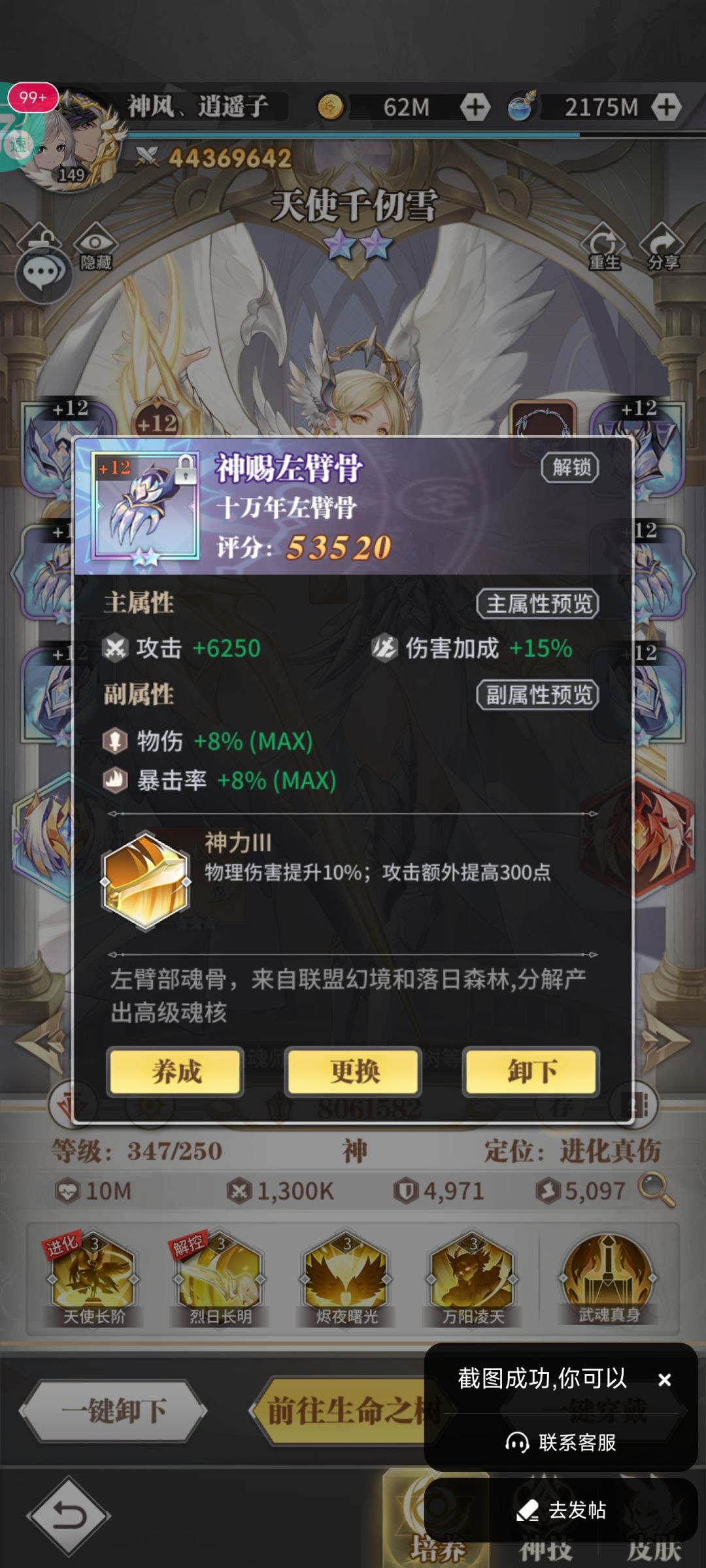 中等养成天使战斗实测 5