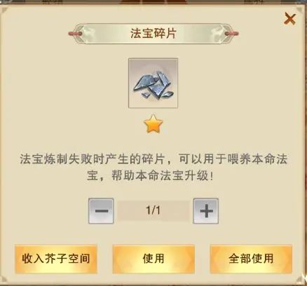 建议，都圣人时代了，本命法宝还是有生之年截图