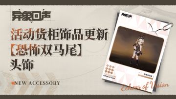 活动货柜饰品更新