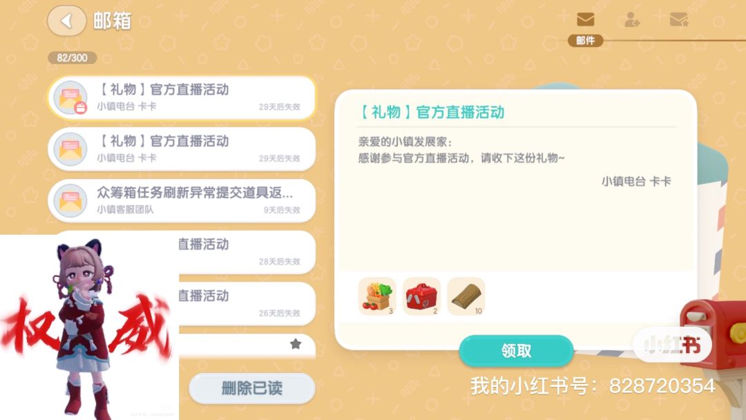 心动小镇3月5日兑换码 2