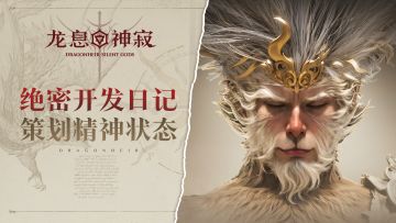 龙息神寂共研有你·国服爆改Vlog——精神状态篇