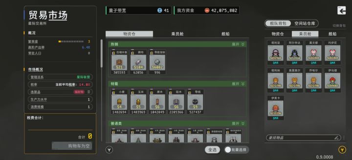 请问空间站买的小人怎么运输截图