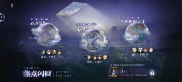 无卡戎无蝴蝶中低配9星焦点闪回