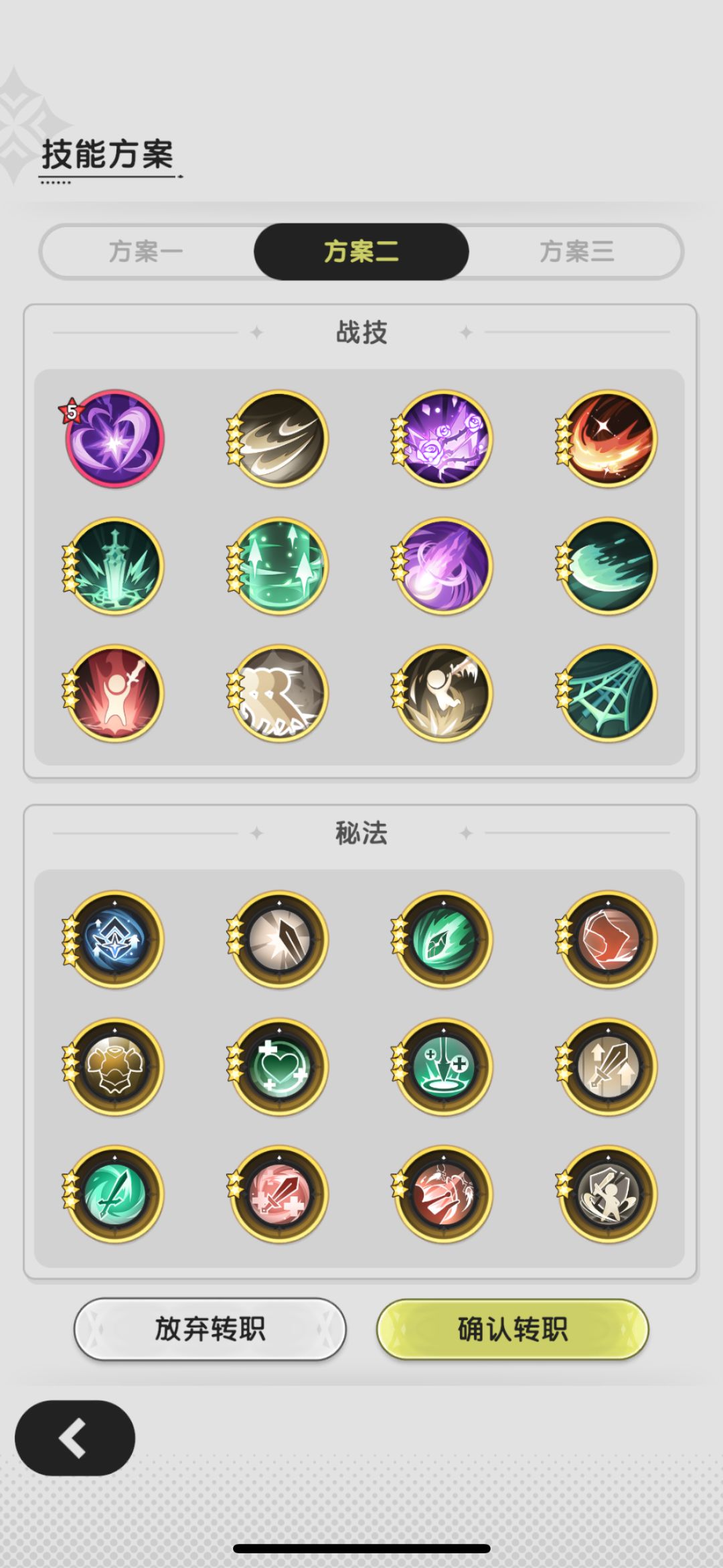 术士转斗士，请问哪个方案好一些呀 2