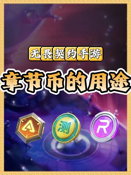 章节币测试币源晶用途指南截图