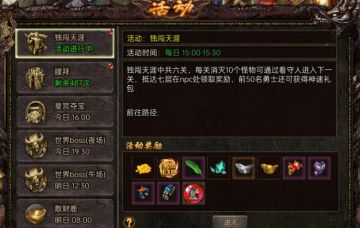 《虎符传奇》独闯天涯一一活动介绍