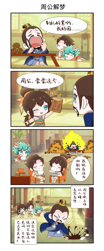 【绘世漫画】周公解梦