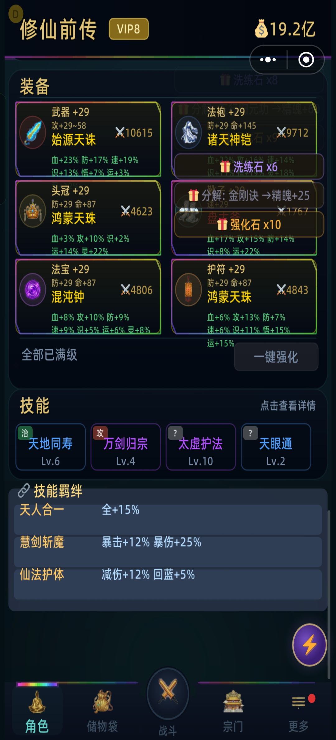 羁绊最多的技能搭配 1