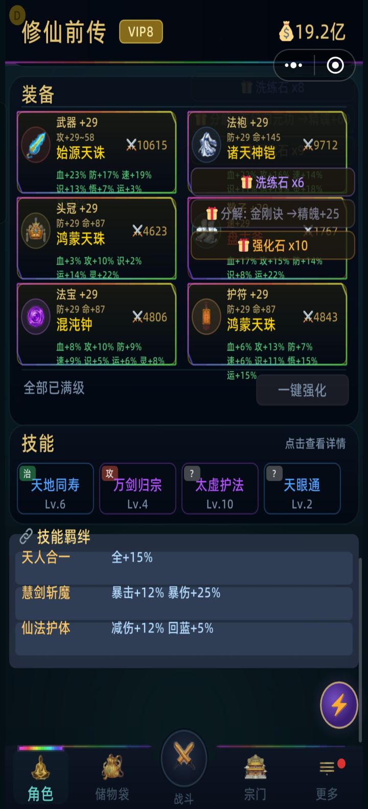 羁绊最多的技能搭配截图