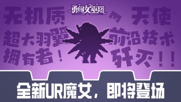 新UR爆料|猜猜我是谁？（第六期）