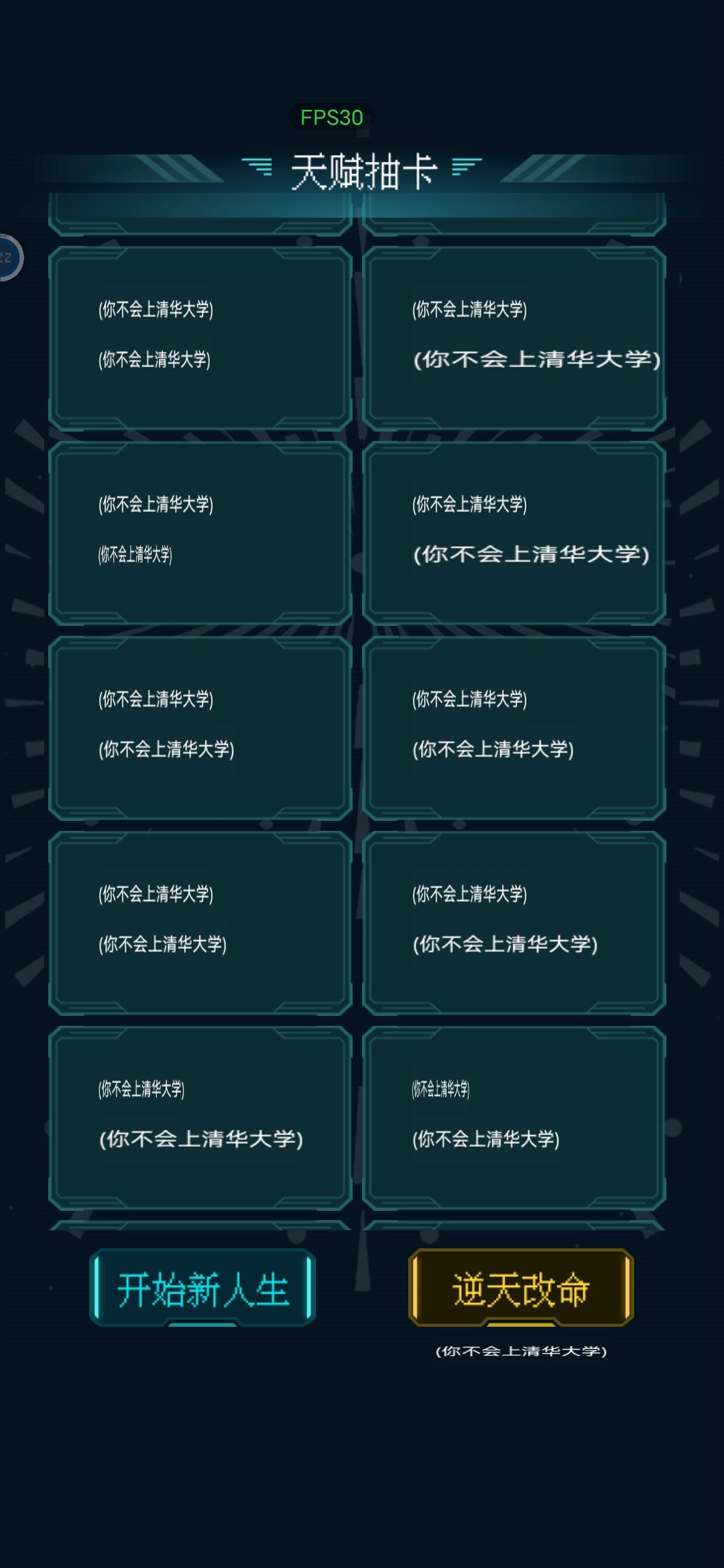 这把天崩开局没有一个好天赋都是一个样,属性点还减了一半 2