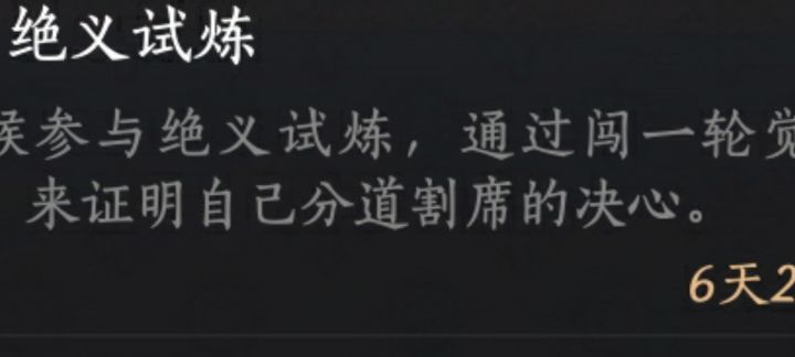 绝义只能等时间到了它自己开始吗截图