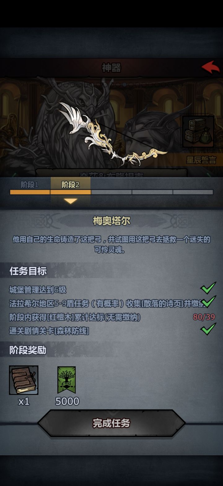 这个任务怎么做啊,直接买怎么没有用了,截图