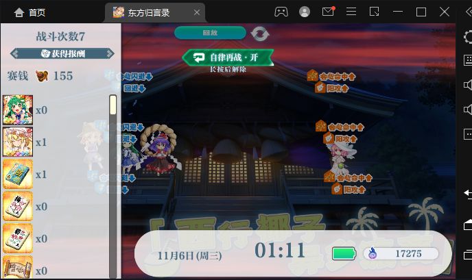 红魔塔满破 3
