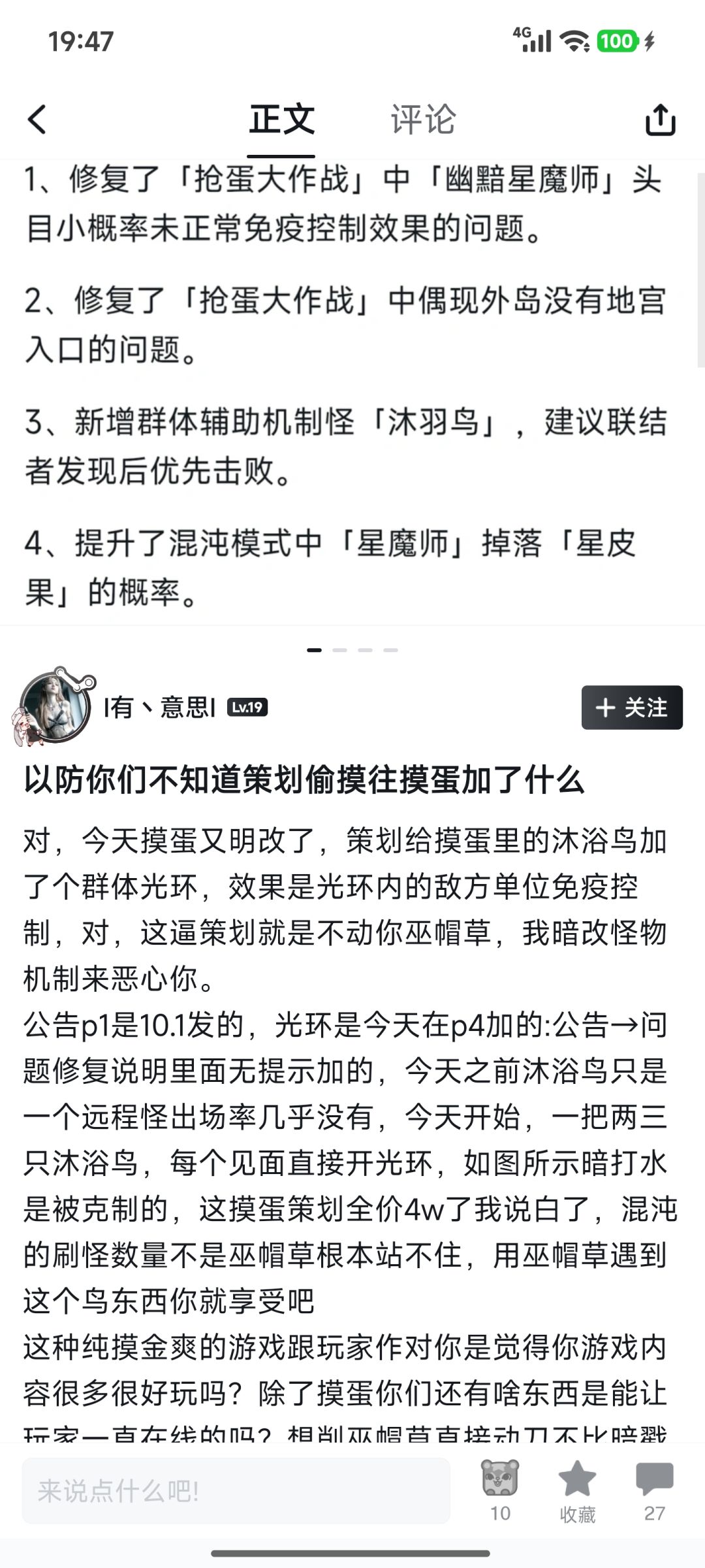巫帽草大削,摸蛋加了群体免控 1