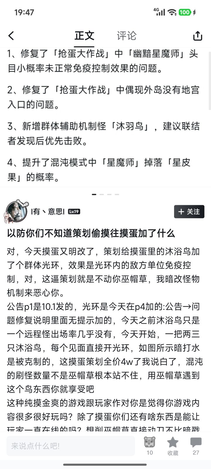 巫帽草大削,摸蛋加了群体免控截图