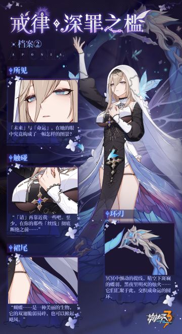 角色情报 |「戒律·深罪之槛」×档案第二弹