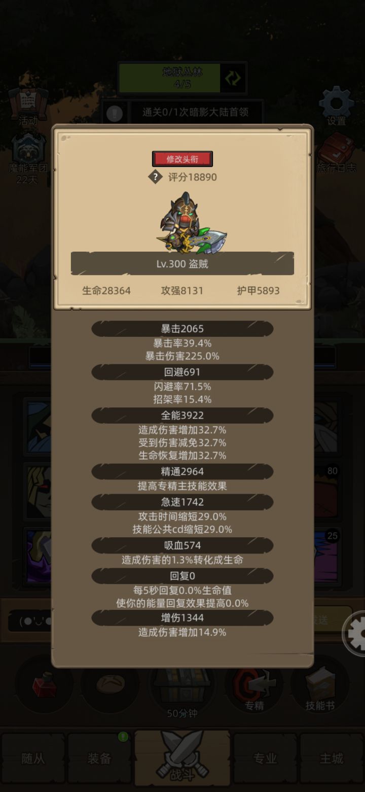 求助盗贼小号首领卡住了截图