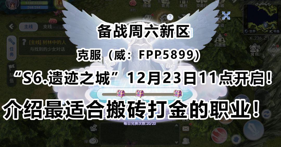 巴风特之怒仙境传说RO手游：备战“周六新区”打金搬砖去新区丨附带介绍最适合搬砖打金的职业！截图