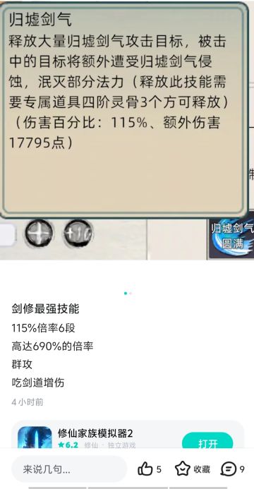 2级功法比5级不可以兑换功法高2倍出伤倍率