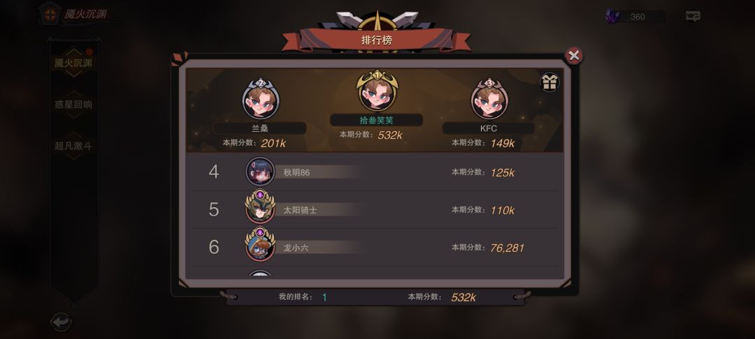 【攻略】魇火打排名攻略截图