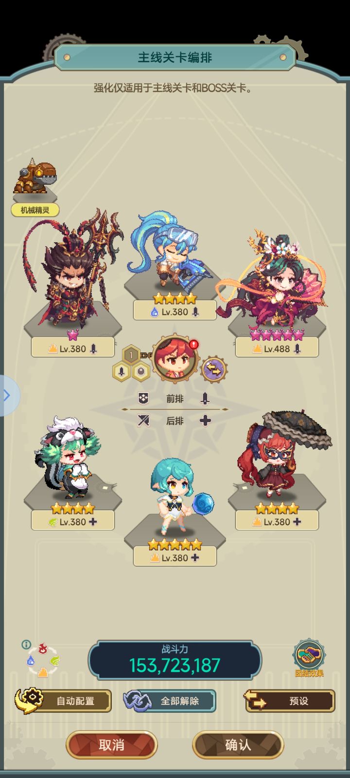 晒配队喽截图