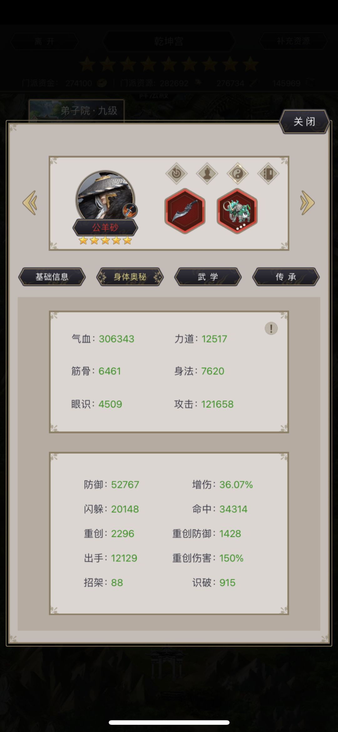 高属性终于过三尸 3