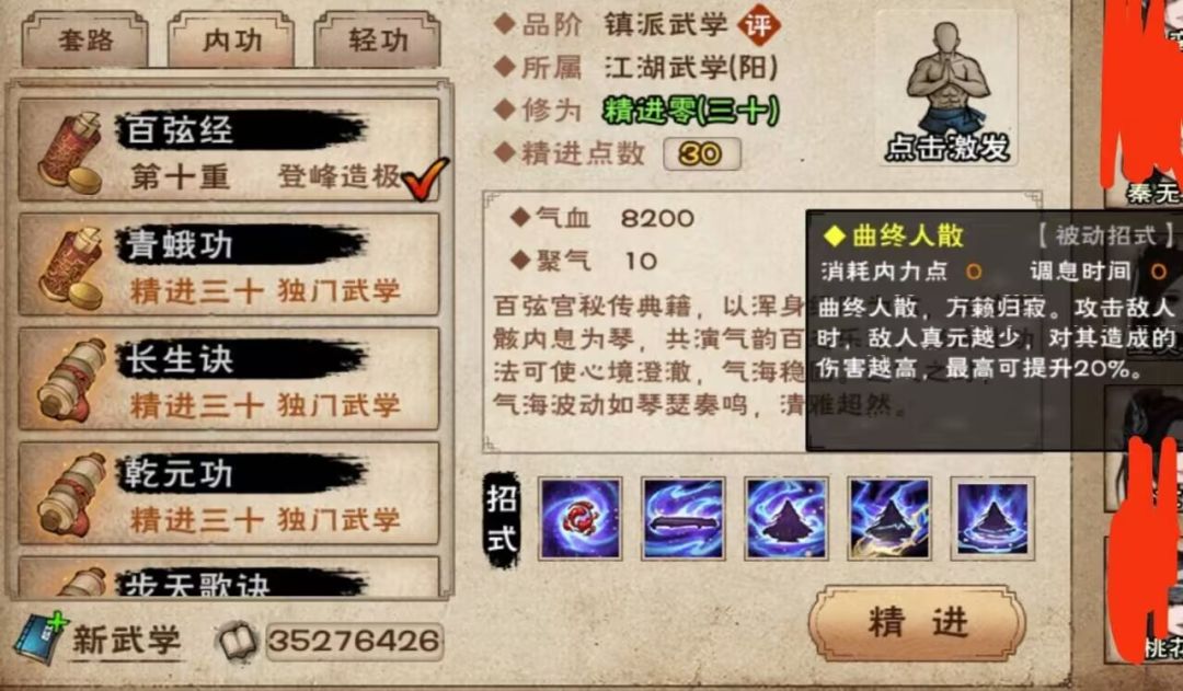 新内功:百弦经 5
