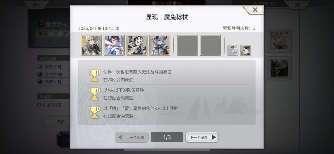 专武誓约 3