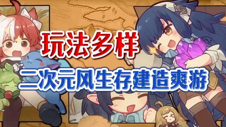 探索采集→建造扩张→战斗养成→剧情推进❗多层玩法融合❗截图
