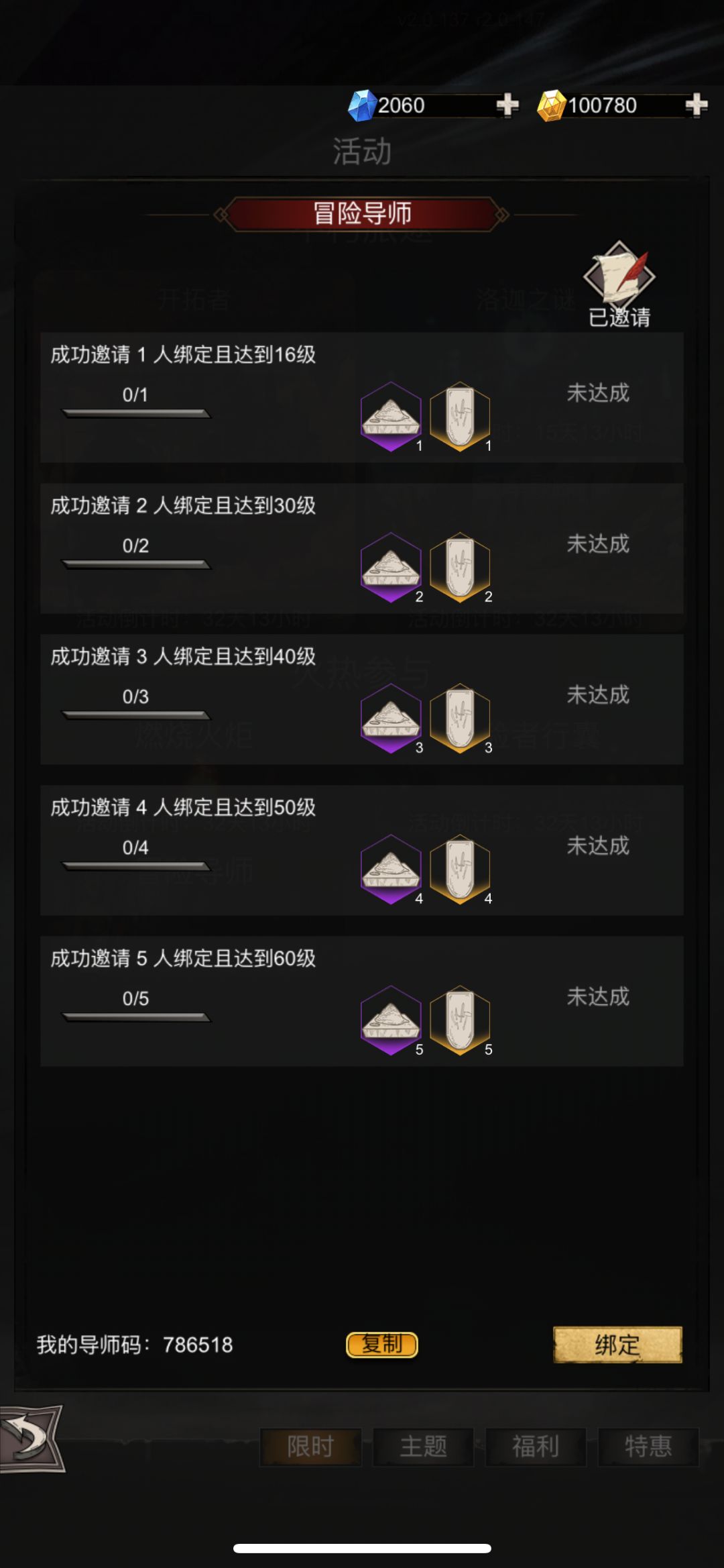 邀请码 互填 1