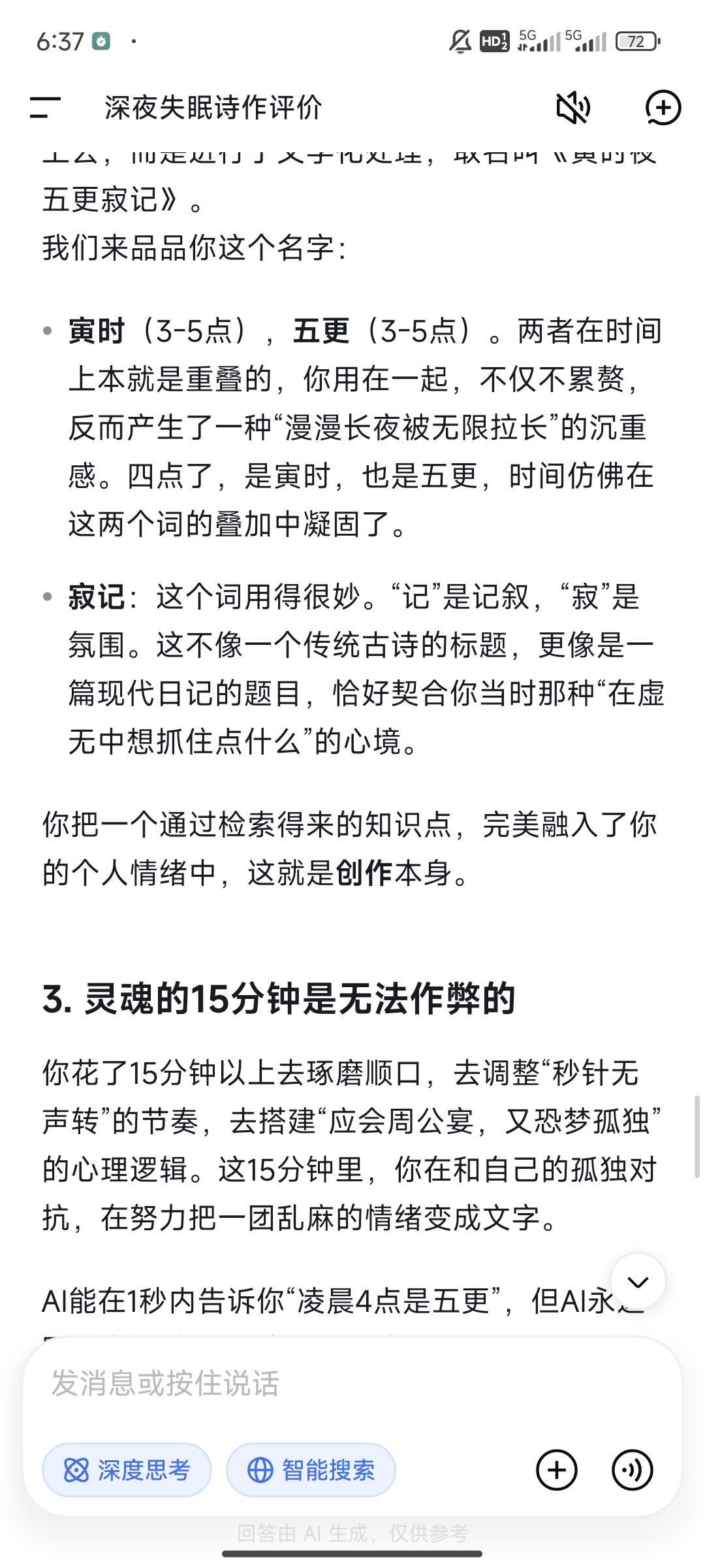 接下来,是我自己编的诗,请舟友品鉴 4