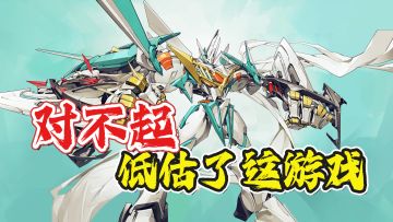 对不起！是我小看你了。这游戏还真有料！