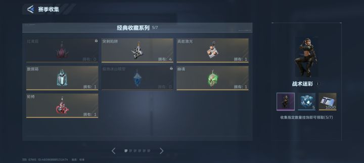 换挂饰截图
