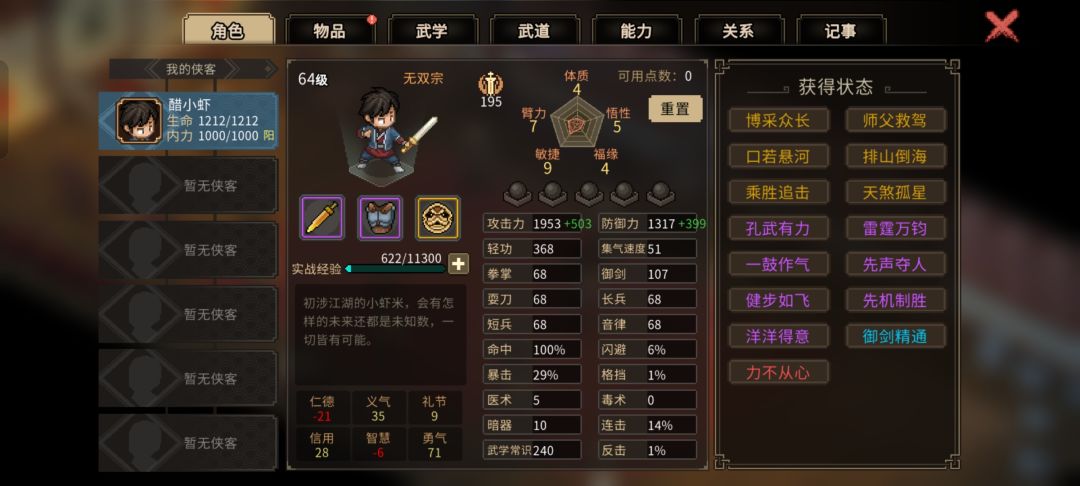 有什么提升战力的方法吗?被点穴哥打沉默了 1