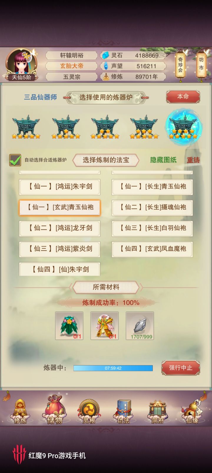 炼器!!!截图