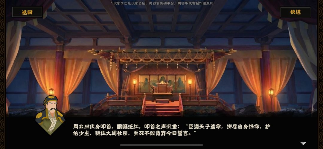 绘山河剧本·三监之乱 15