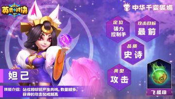 【英灵攻略】倾国倾城绝世狐姬-妲己攻略介绍