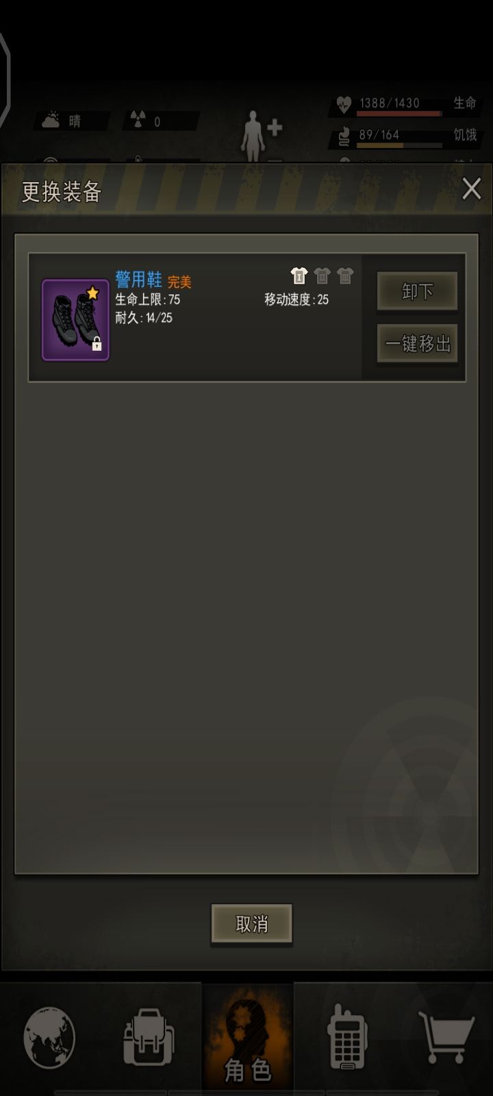 警鞋截图