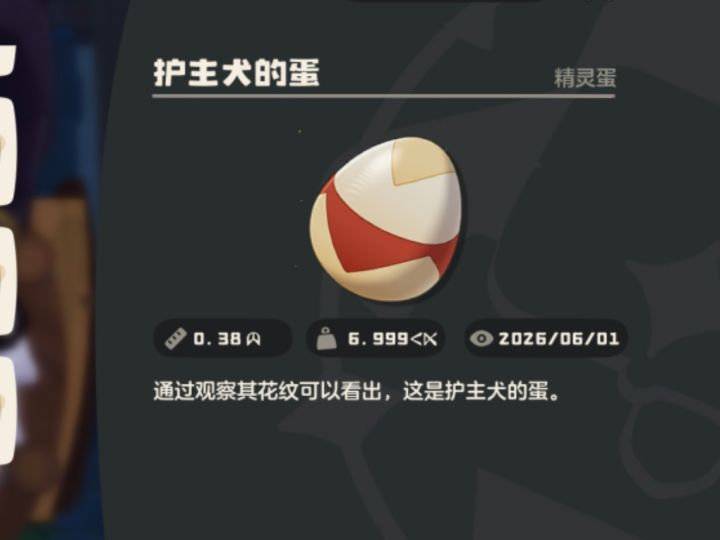 极限火狗蛋求换个双奖牌蛋截图