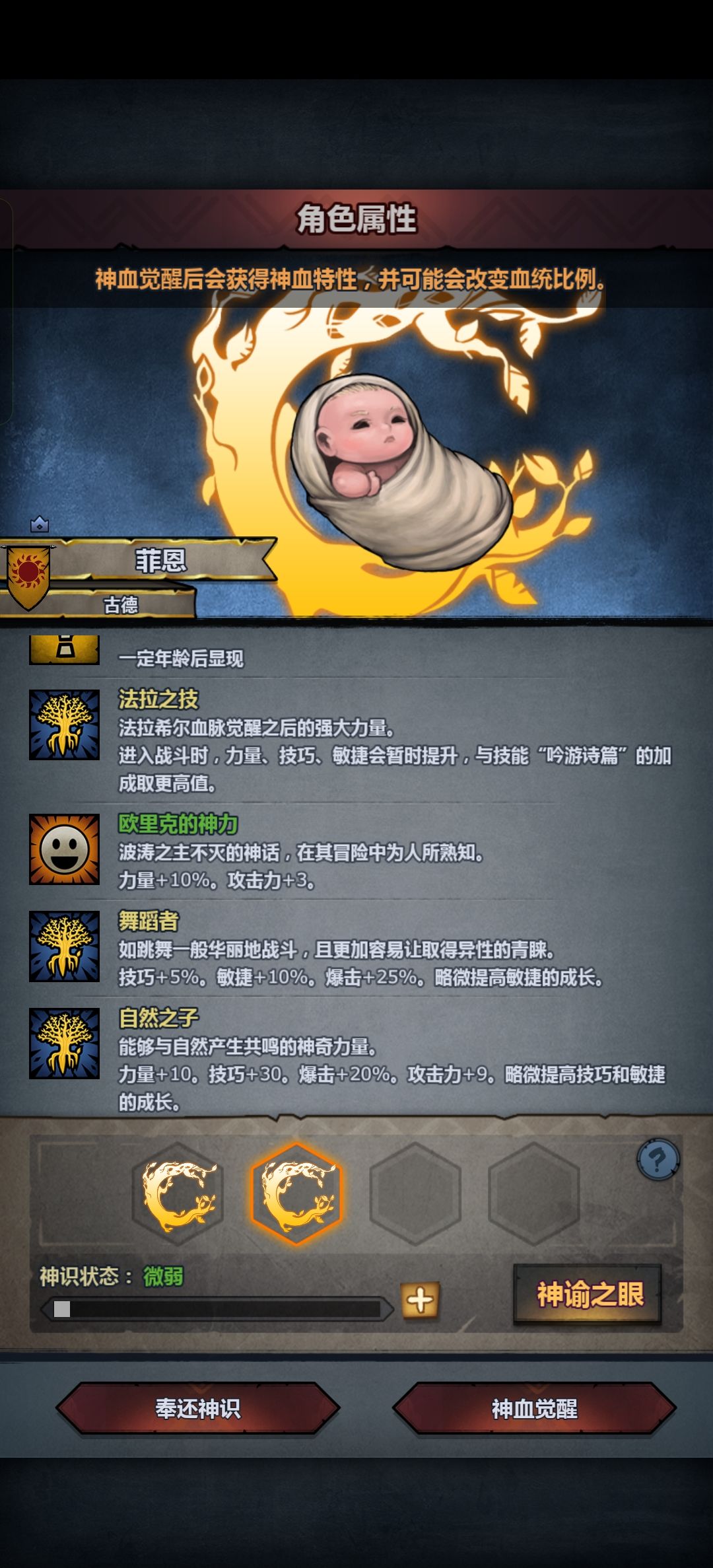 我真是去了,神识才刚充沛多一点刷不了特性 3